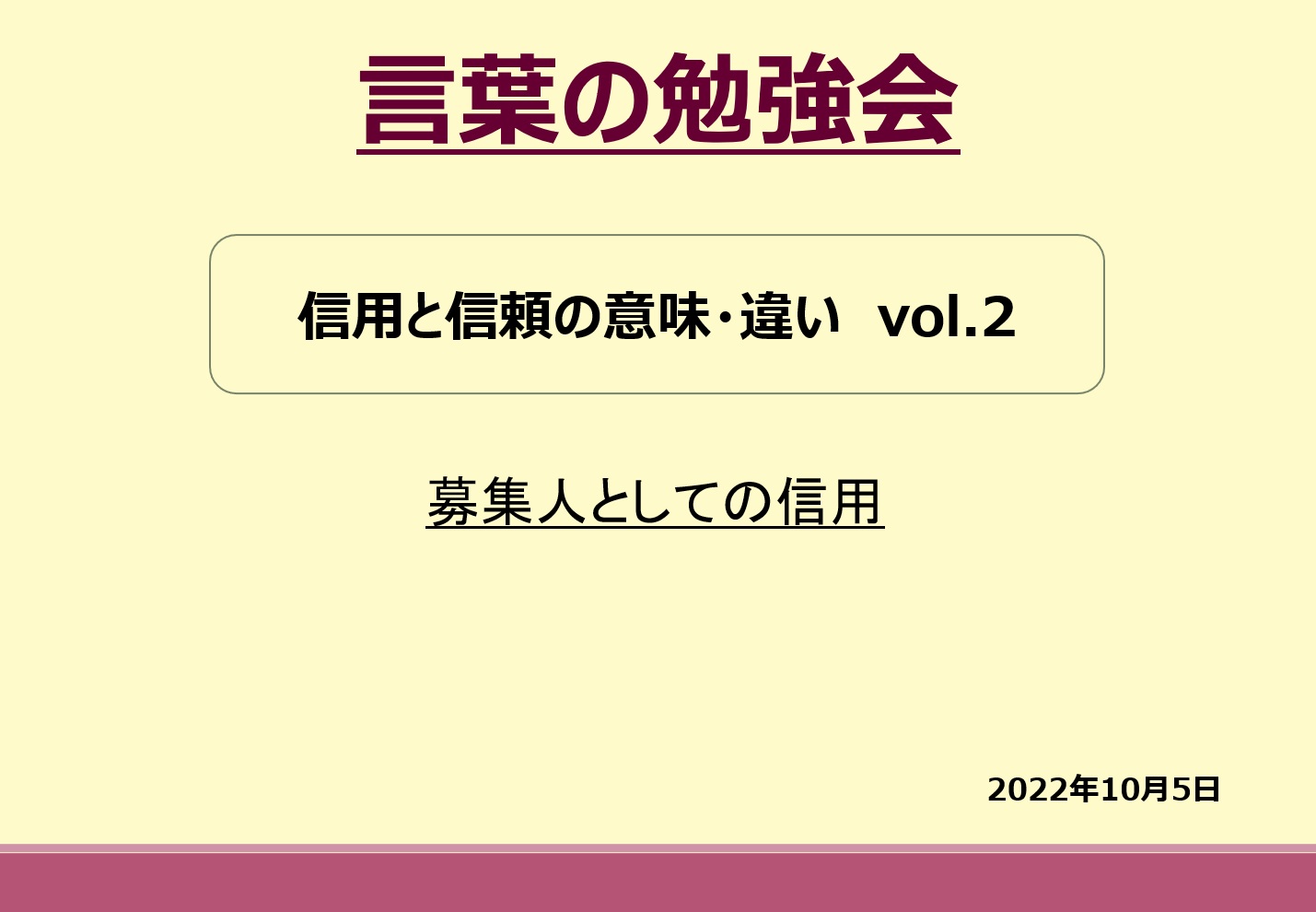 第５回 言葉の勉強会 を開催 千葉県の損保代理店なら株式会社船橋保険事務所